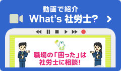 埼玉県社会保険労務士会のPR動画