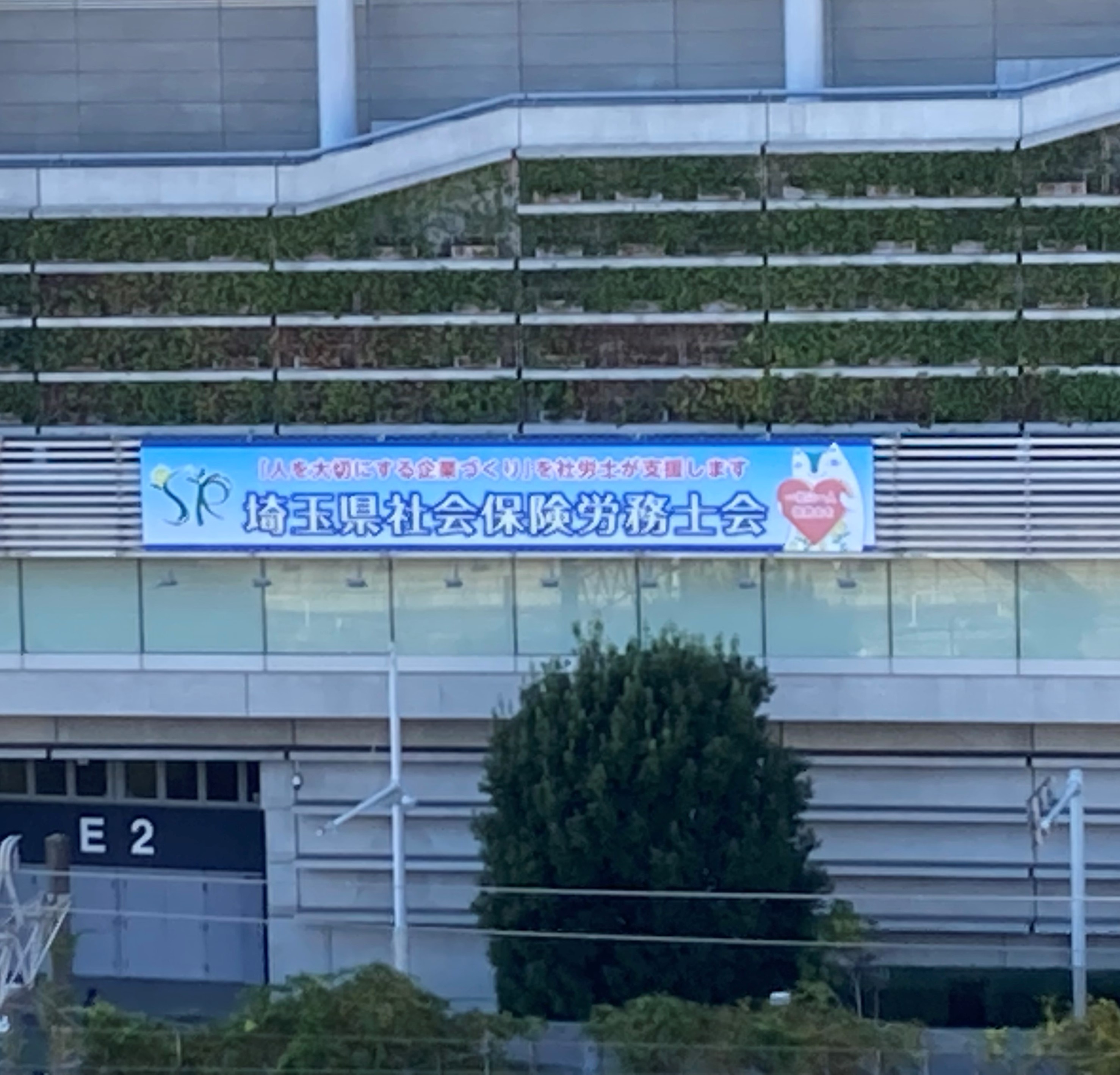さいたまスーパーアリーナの横断幕