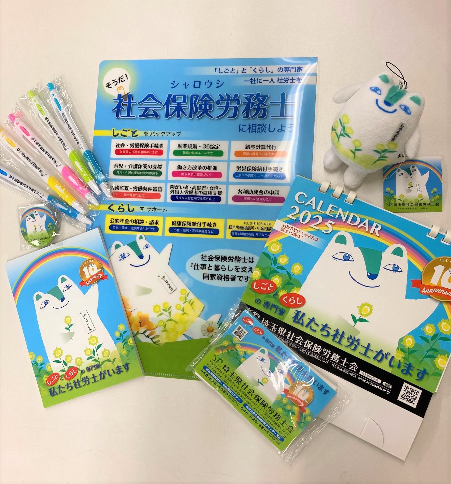2024年度PRグッズ