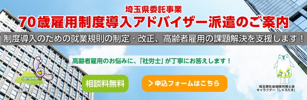70歳雇用制度導入アドバイザー派遣のご案内
